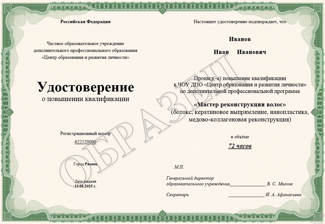Свидетельство о прохождение курса