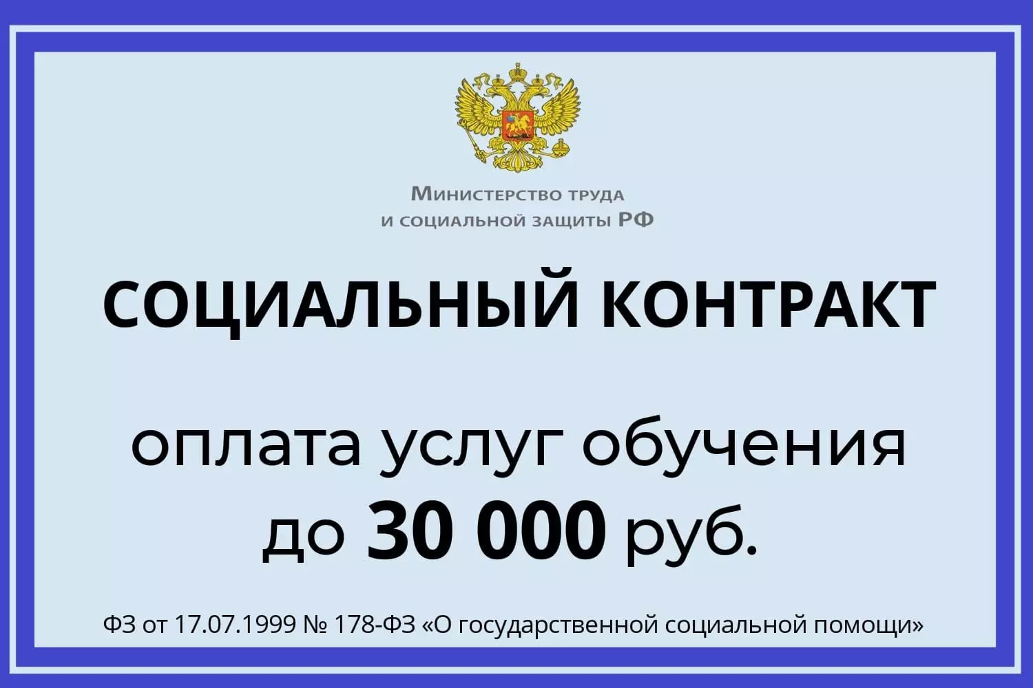 Соцконтракт